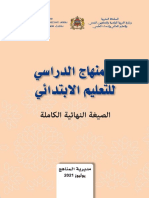 المنهاج الدراسي النهائي 2021-1 PDF