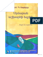 Սրճարան աշխարհի եզրին - պդֆՍ PDF