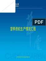 1望亭燃机生产情况汇报 PDF