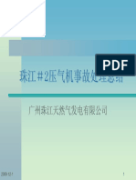 3广州珠江 ＃2压气机事故处理过程 PDF