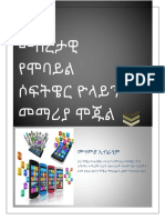 Mobile Software Repairing Training Module PDF