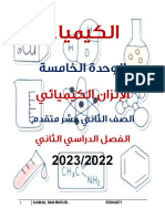 الوحدة الخامسة 2022-2023 PDF