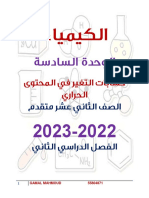 الوحدة السادسة 2022-2023 PDF
