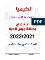 الوحدة السابعة2021 PDF