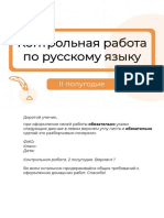 Контрольная работа. русский язык 11 класс. па4_р11 (2 полугодие). оа (1).pdf