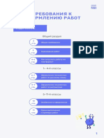 Требования к оформлению работ 1-11 кл PDF