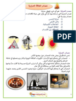 مصادر الطاقة الحرارية الحرارة madrassatii com