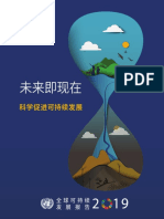 26928chinese GlobalSusDevReport2019 PDF