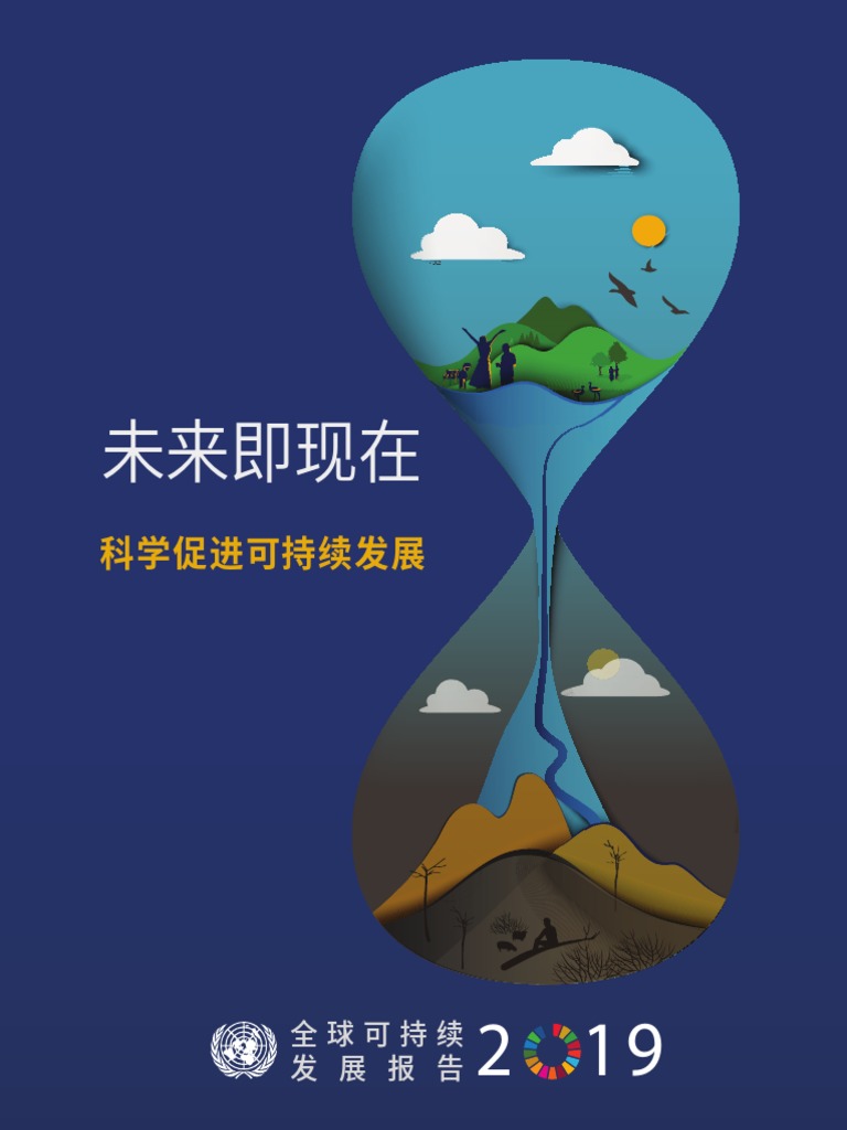 26928chinese GlobalSusDevReport2019 PDF | PDF