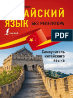 Moskalenko M V Kitayskiy Bez Repetitora Fragment PDF