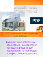 Будинок PDF