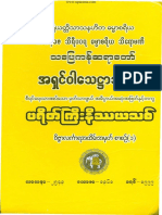 သေျပကန္ဆရာေတာ္ အရွင္ဝါေသ႒ာဘိဝံသ-ပရိတ္ႀကီးနိႆယသစ္ PDF