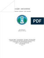 PDF Laporan Pendahuluan DM Pada Lansia - Compress