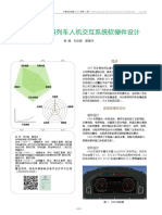 超级虚拟轨道列车人机交互系统软硬件设计 PDF