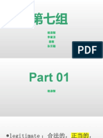 第二周单词总结 法律英语展示 第七组（杨淑敏 李星泽 聂敏 张艺瀚）