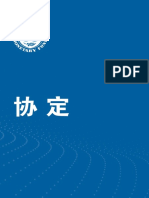 国际货币基金组织协定，2020