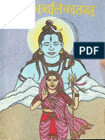 Gaurikanchalika Tantra - Shyam Sundar Lal Tripathi PDF