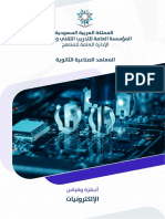 03-أجهزة و قياس PDF