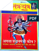 मंत्र तंत्र यंत्र विज्ञान सितंबर १९९३ PDF