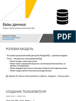 Databases Lecture 7 MIPT