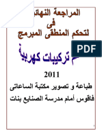 التحكم المنطقى المبرمج س و ج 2011