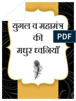 Yugal Mantra Full PDF