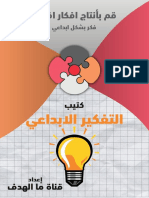 Creative Thinking by Maalhadaf