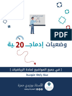 20 وضعية ادماجية متنوعة PDF