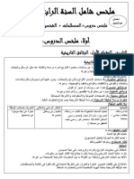 ملخص الاجتماعيات 4متوسط PDF