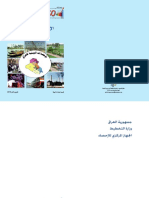 تقرير احصاءات البيئة في العراق لسنة 2014 PDF