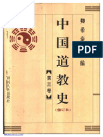 中国道教史 （修订本） 第三卷 PDF