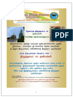 தலம் 106 நனிபள்ளி PDF