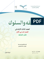 Ar 01 FKH and Slouk Third Grade Nshat PDF
