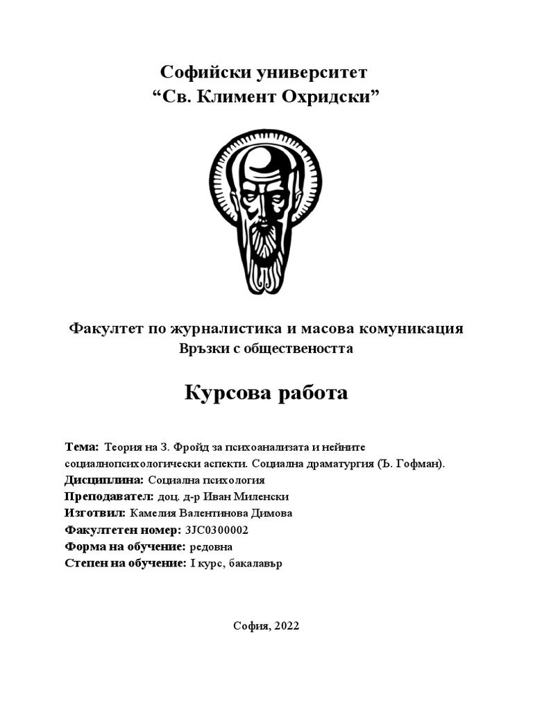 Курсова - работа (социална психология) -3JC0300002 | PDF