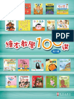 繪本教學100選 PDF