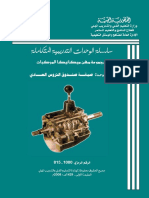صيانة صندوق التروس ناقل الحركة العادى PDF