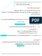 ملخص الطاقة الداخلية PDF