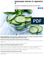 Шест научно доказани ползи от яденето на краставици! - Zdrave.to PDF