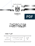 العدد 18 مؤمن PDF