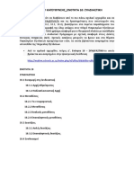 Ενότητα 10 Συνδυαστική Γ Λυκείου (Κατεύθυνσης) PDF