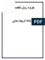 زبان تخصصی - 210731 - 202424 PDF