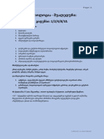 სოციოლოგია შუალედური PDF