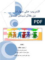 كتيب التدريب PECS 1 PDF