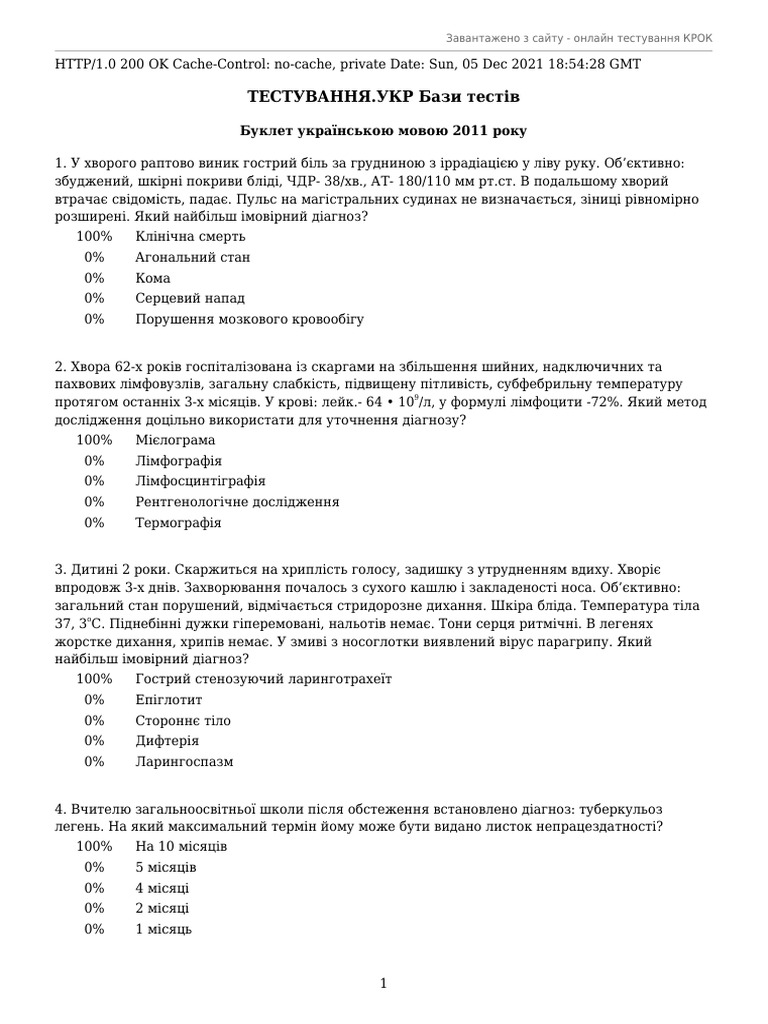 Крок 2 буклет 2011.pdf | PDF
