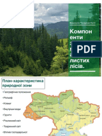 Географія PDF