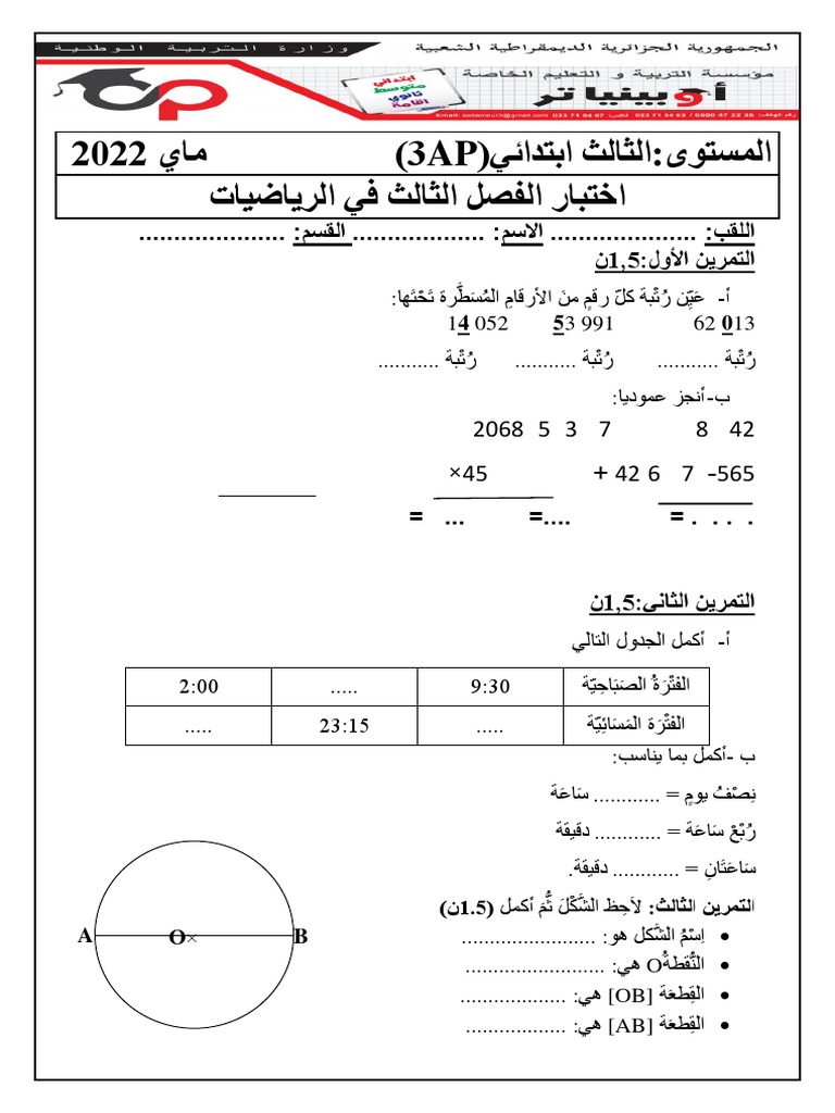 Examen Maths 3AP PDF | PDF