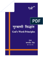 Gurbani Sidhant Hindi - IG Uncle PDF