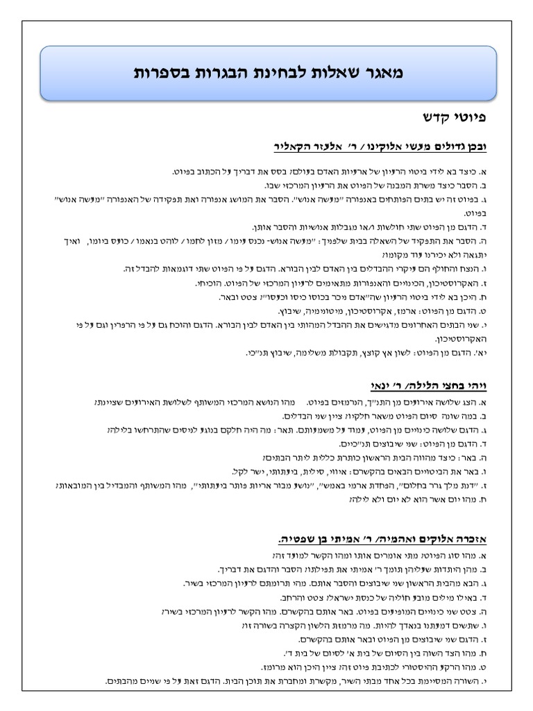 שאלות בספרות | PDF
