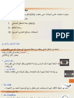 ة يزكرملا ة جلاعملا ةدحو موقت (CPU) - م ظعم ي ف تانايب لا ى لع تايلمع ءارجإب ءازجأ ةثلاث نم نوكتت ةينبلأا: .I يباسحلا قطنملا ةدحو (ALU) - . II مكحتلا ةدحو - . Iii) (عيرسلا نيزختلا عقاوم تلاجسلا