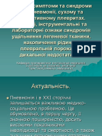 пневмонії PDF